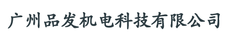 品發(fā)