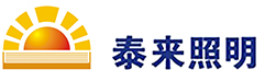 泰來照明