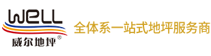 威爾地坪