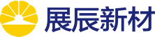 展辰