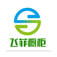 飛菲櫥柜