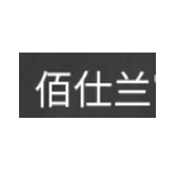 佰仕蘭