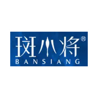 斑小將